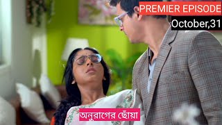 প্রথমবারের মতো মুম্বাইতে দীপার সঙ্গে দেখা হলো সূর্যের। অনুরাগের ছোঁয়া। অক্টোবর ৩১। RUBEL KILLER [upl. by Philippe]