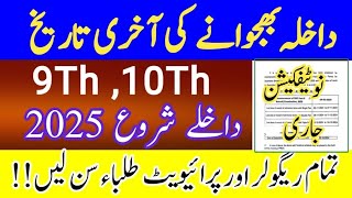 Matric admission schedule 2025 10th Admission 2025 notification issued 9th admission schedule 2025 [upl. by Ecydnak]