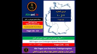 Einbürgerungstest  Fragen 181210 Deutschland  سیصد سوال برای آزمون پاسپورت تابعیت شهروندی آلمان [upl. by Feingold319]