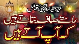 Raaste Saaf batate hen  Peer Naseer Poetry  Naat Kalam [upl. by Sirahc521]