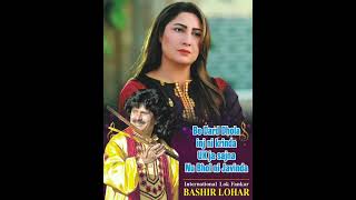 Be Dard Dhola inj Ni Karinda UK Ja Ke Sajna Nu Bhol Ni Javinda Bashir Lohar New Song 2024 [upl. by Reema634]