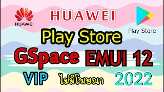 วิธีติดตั้ง Gspace VIP บน Huawei ทุกรุ่นที่ไม่มี GMS 2022 ไม่มีโฆษณา  วิธีแก้ปัญหาแจ้งเตือน Line [upl. by Ofilia]