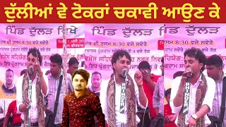 Duliya Ve Tokra Chukain 🔴 Hassan Manak ਨੇ Kuldeep Manak ਯਾਦ ਕਰਾਂ ਦਿੱਤਾ Punjabi Songs 2023 [upl. by Cati]