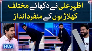 Batting Stance of former cricket player ft Azhar Ali  Hasna ManaHai  Tabish Hashmi  Geo News [upl. by Nika]