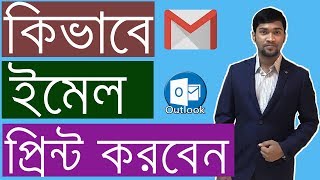 How to Print Email on Computer  কিভাবে ইমেল প্রিন্ট করবেন [upl. by Rudman]