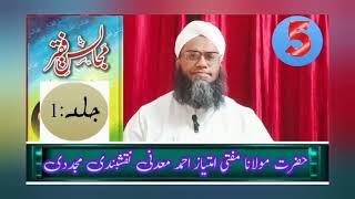 آداب شیخ۔۔۔Mufti Imthiyaz Ahmed Naqshbandi۔۔۔ November 4 2024Majlis No5 [upl. by Amlez]