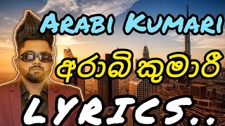 Arabi Kumari  ŕ¶…ŕ¶»ŕ·Źŕ¶¶ŕ·’ ŕ¶šŕ·”ŕ¶¸ŕ·Źŕ¶»ŕ·“ Lyrics  Sandun Perera [upl. by Esnohpla]