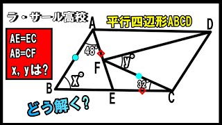 ［高校入試 数学］ラ・サール高校 どう解く [upl. by Esined]