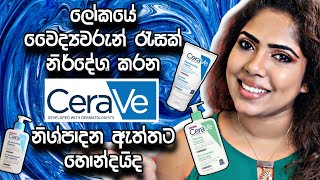 All about CeraVe Products I use  Sinhala beauty tips2021  මම පාවිච්චි කරන CeraVe නිෂ්පාදන [upl. by Lambrecht]