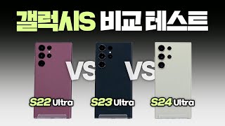 갤럭시는 그동안 얼마나 좋아졌을까 S24 vs S23 vs S22🌈카메라디자인성능배터리발열까지 끝장 비교 [upl. by Airebma]