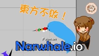 【巧克力】『Narwhaleio：鯨魚戳戳』 － 東方不敗！ [upl. by Ylatfen783]