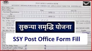 How To Fill Sukanya Samriddhi Account Form In Post Office  सुकन्या समृद्धि योजना Post Office Form [upl. by Arriat]