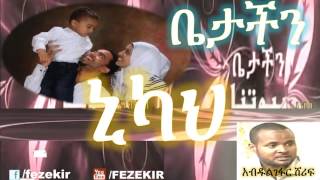 ኒካህ  NIkah Betachen Program [upl. by Boyer]