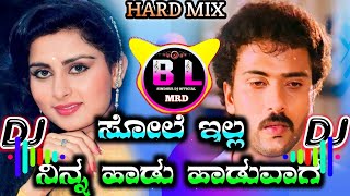 SoleIlla🎼 RemixSongKannada [upl. by Hgeilyak]