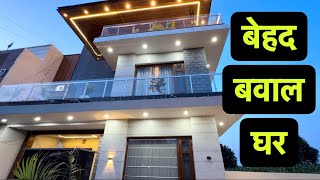 Inside a 190  100 Gaj Extra Beautiful Fully Furnished Duplex House Design  House Sale in Mohali [upl. by Tresa]