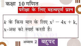 Class 10 Maths Chapter 2 Polynomials Important Question 4 in Hindi Medium by Tiwari Sir [upl. by Marillin739]