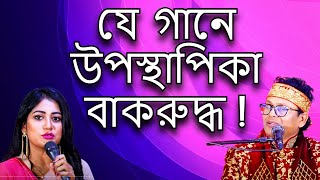 উপস্থাপিকার চোখের সামনেই ঘটলো ঘটনাটি  নকুল কুমার বিশ্বাস  Nakul Kumar Biswas [upl. by Ashil]