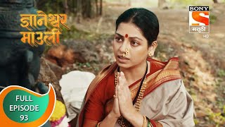 Dnyaneshwar Mauli  ज्ञानेश्वर माउली  Ep 93  Full Episode  9th January 2022 [upl. by Aibonez662]