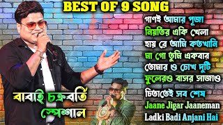 Best Of Babai Chakraborty  Top 9 Songs  Babai Chakraborty All Song [upl. by Aymahs25]