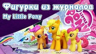 Обзор фигурки из журнала My Little Pony  Эпл Блум [upl. by Emerej603]