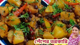 পেঁপের তরকারি এইভাবে করলে কষা মাংসকেও হার মানাবেPapaya recipePapita tasty curryPepe alur tarkari [upl. by Anahpets722]