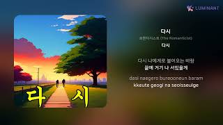 로맨티시스트 The Romanticist  다시  가사 Lyrics [upl. by Abil]