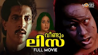 Veendum Lisa  super hit horror movie  Babu Antony  Jagadish  Jayarekha Malayalam Horror Movies [upl. by Tidwell]