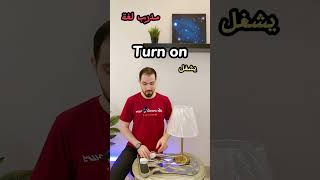 Plug in 🔌 مفردات لازم تعرفها في اللغة الانجليزية [upl. by Kcirdderf]