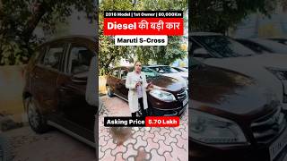 Diesel की कार ले जाओ Maruti SCross 2016 Model for Sale Call Now 9828511721 [upl. by Kapoor]