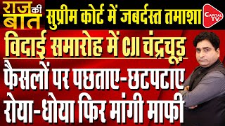 Forgive Me If I Ever Hurt Anyone Said CJI Chandrachud In Farewell Speech  Rajeev Kumar  Capital TV [upl. by Nawed]