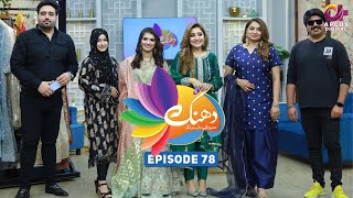 Dhanak Episode 78  Hina Salman  Hamza Sheikh  Saira Rizwan  Aplus Entertainment [upl. by Ezar650]