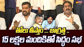 Anil Kumar Yadav And Pinnelli Ramakrishna Reddy About CM YS Jagan Siddham Meeting SakshiTVLIVE [upl. by Airotciv547]