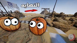 سباق التدحرج  يقطينتين يتسابقون للنهايه Rock of Ages 2 [upl. by Ecyle201]