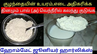 homemade junior Horlickshealth drink mix for babies amp kidsheight and weight increasing drink kids [upl. by Ibok]