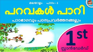 Class 1 Malayalam Chapter 1 പറവകൾ പാറി  STD 1 Malayalam Unit 1 Paravakal Paari 202425 SR Creations [upl. by Rothmuller]