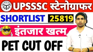 UPSSSC stenographer Shortlist update stenographer Shortlist update  pet cut off latest news today [upl. by Yesnek]