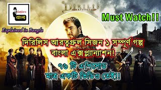 Dirilis Ertugrul Season 1 Full Story Explained in Bangla  Complete Story [upl. by Aicilic865]