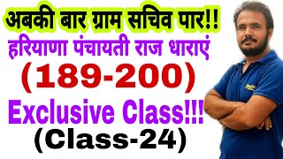 HsscClass24Hssc Gram SachivHaryana Panchayati Raj Act Haryana Gram Sachiv dharayeHaryana Gk [upl. by Zoie]