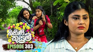 Nikini Kusum නිකිණි කුසුම්  Episode 303  15th November 2024 [upl. by Prissie]