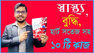 argi  benefits in bengali  argi plus forever  Powder Side effects  আরজি প্লাস খেলে কি হয় [upl. by Filia22]