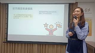 Goodview分會業務分享  Winnie 職涯教練及 企業培訓 [upl. by Cati]