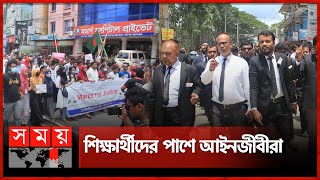 শহর প্রদক্ষিণ করে আদালতে মার্চ ফর জাস্টিস  Noakhali  Student Movement  Lawyer  March For Justice [upl. by Rodavlas]