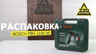 Перфоратор BOSCH PBH 2100 RE Распаковка распаковка220 [upl. by Coussoule771]