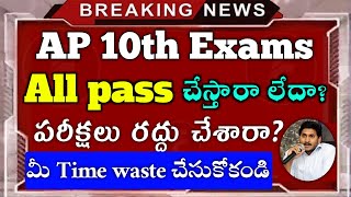 AP 10th Exams CancelAll Pass Doubts  AP 10th class exams 2020  Ap ssc exams 2020 [upl. by Jenica]