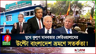 বাংলাদেশের হাই কমিশনে হামলার ঘটনায় এখনও কেন নিশ্চুপ পশ্চিমারা  India BD global Impact [upl. by Yror59]