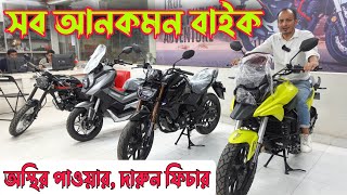 Lifan Bike Price in Bangladesh 2023  KPR 165 Fi  Lifan KPT  Lifan KPV  Imran Vlogs [upl. by Novelia]