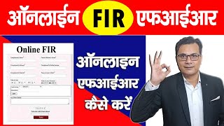 Online FIR Kaise Kare  How to file online FIR  ऑनलाइन एफआईआर कैसे करें  Online Police Complaint [upl. by Audley]