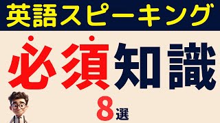 英語スピーキングに不可欠な8要素！リズム、アクセント、音素など【1本にまとめました】 [upl. by Ynnod]