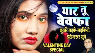 दुनिया का सबसे दर्द भरा गाना सुनकर रोना आ जायेगा  Best Bewafai Hindi Sad Songs  DARD BHARA bewafa [upl. by Yenattirb]