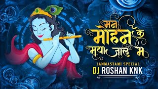 Man Mohna Ke Maya Jaal Ma  Tapori Remix  DJ ROSHAN KANKER  Krishna Janmastami Remix [upl. by Samid]